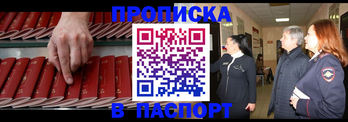 прописка паспорт в Златоусте