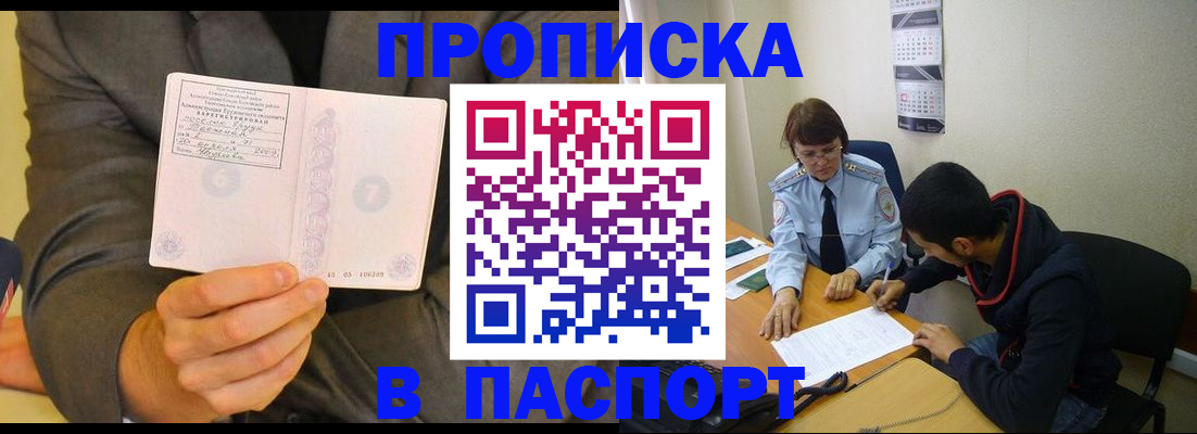 временная регистрация надежно в Златоусте
