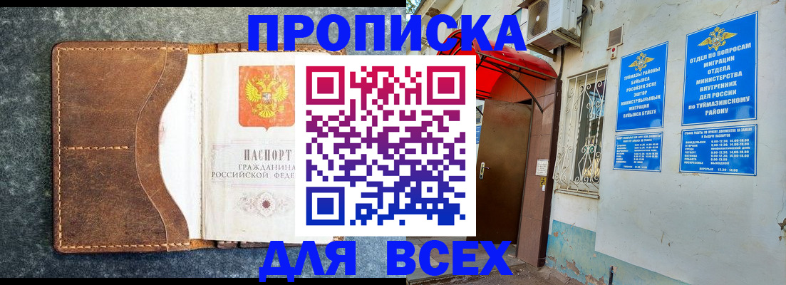 временная регистрация 2025 в Златоусте