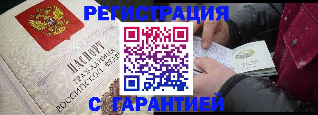 временная регистрация в Златоусте
