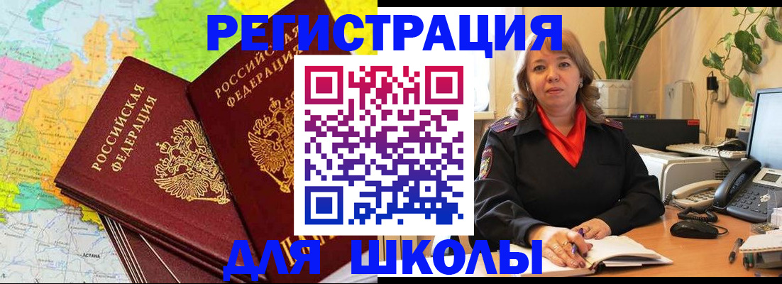 прописка для работы в Златоусте